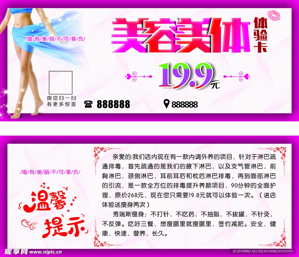 美容美体