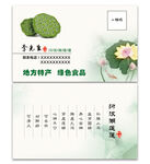 莲蓬名片