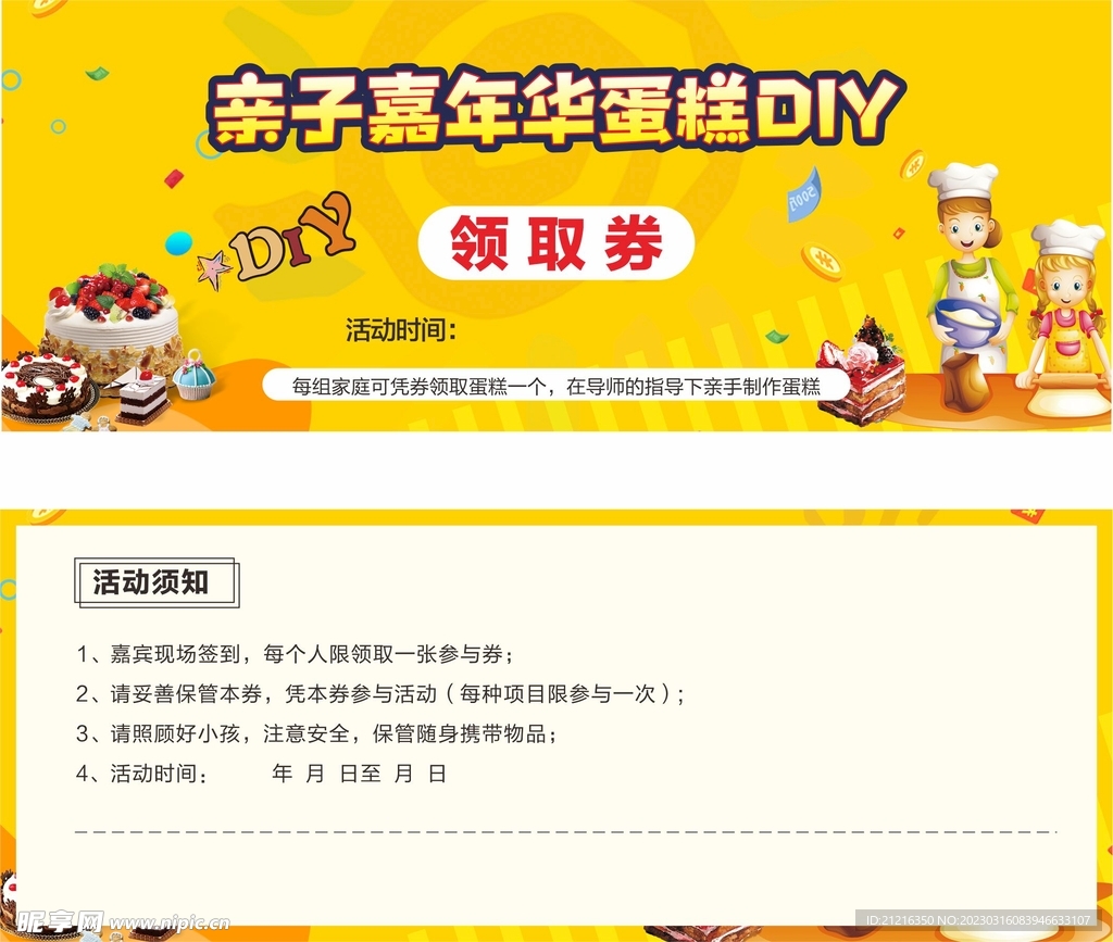 嘉年华活动券