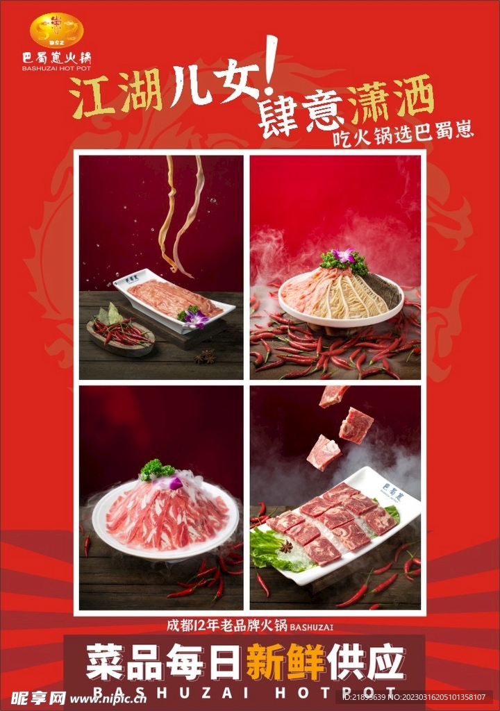 巴蜀崽火锅菜品展示
