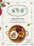 咖啡午后海报