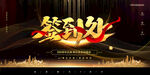 年会