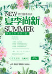 夏季促销