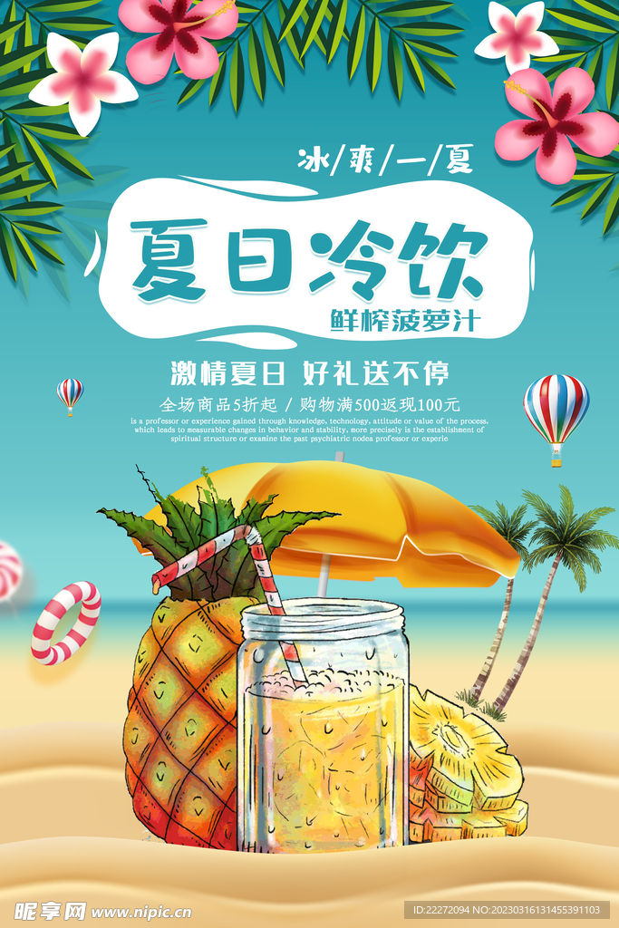 夏日酷饮海报