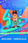 愚人节促销海报