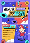 愚人节刷屏
