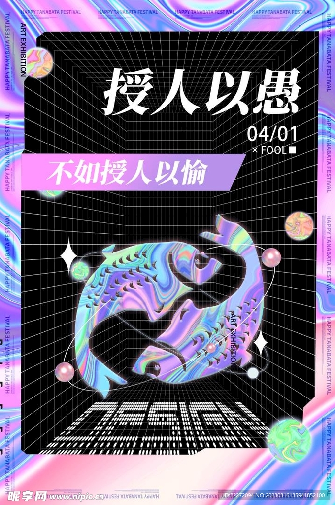 愚人海报