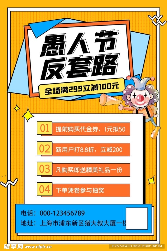愚人节宣传