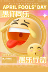愚你同乐行动