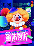 愚你同乐快乐