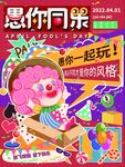 愚人节促销