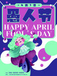 愚人节微信