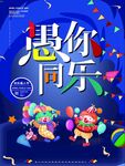 愚人节整蛊