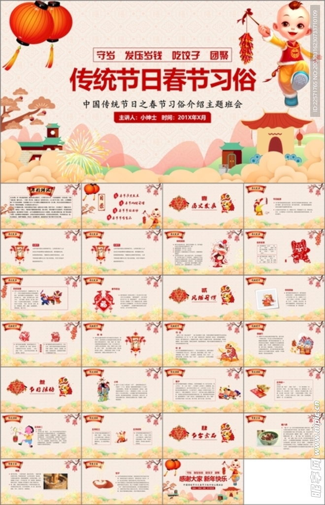 春节