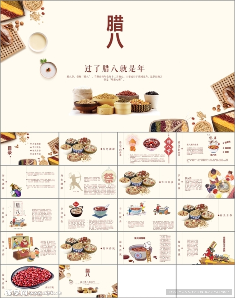 腊八节传统节日