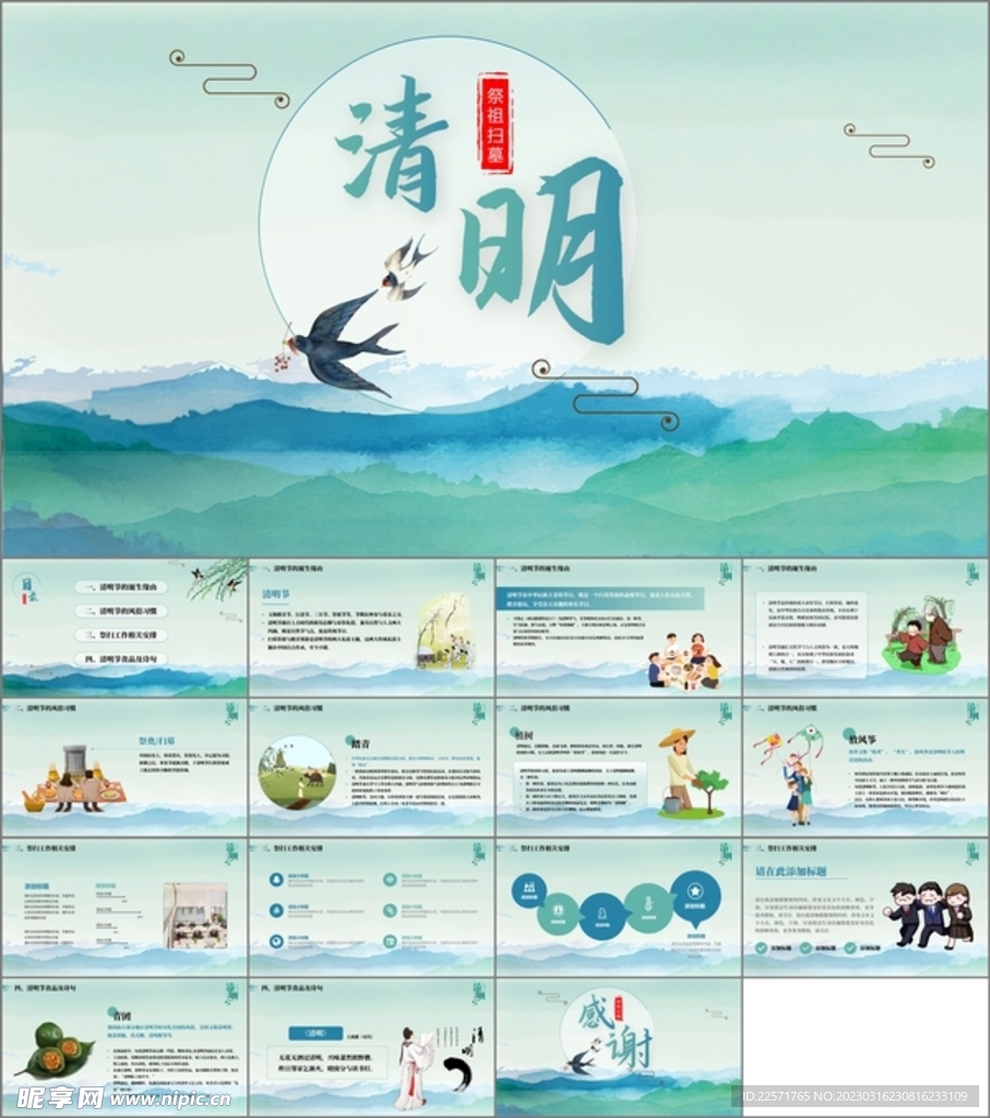 清明节传统节日