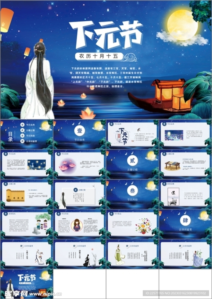 下元节