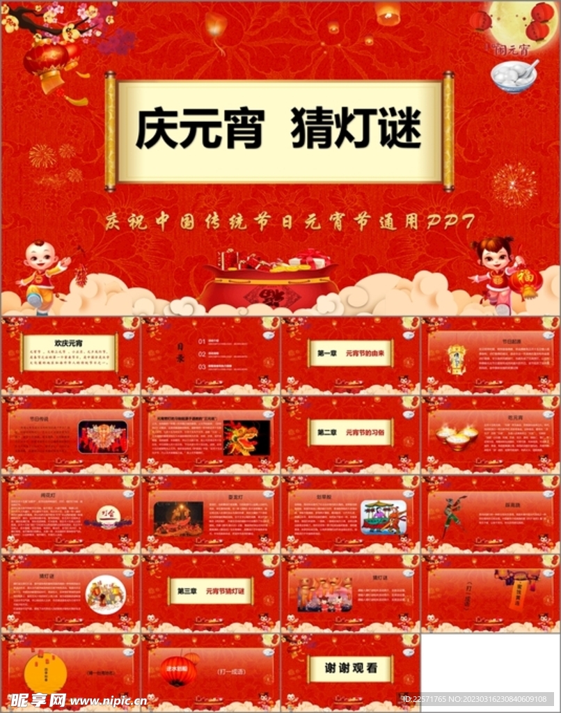 元宵节节日班会ppt
