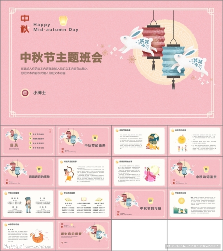 中秋节节日