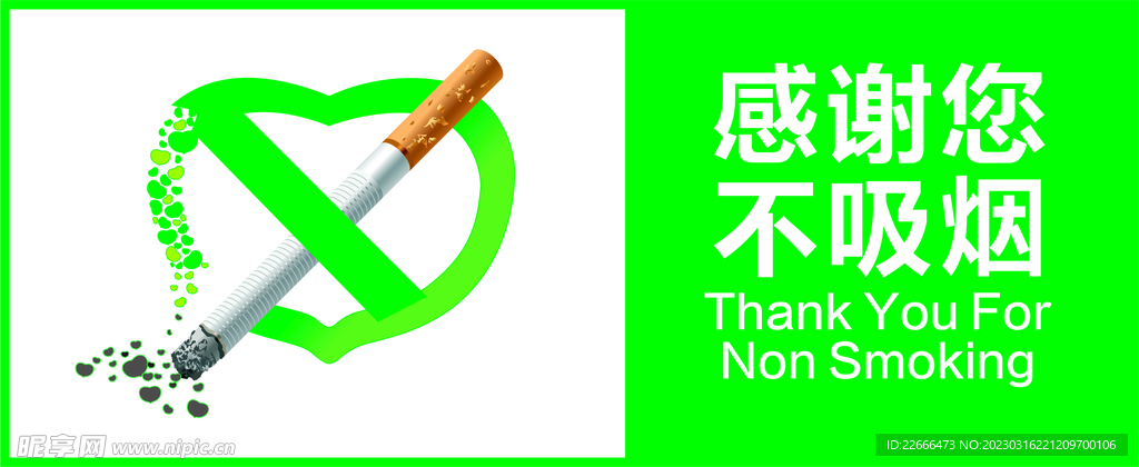 禁止吸烟