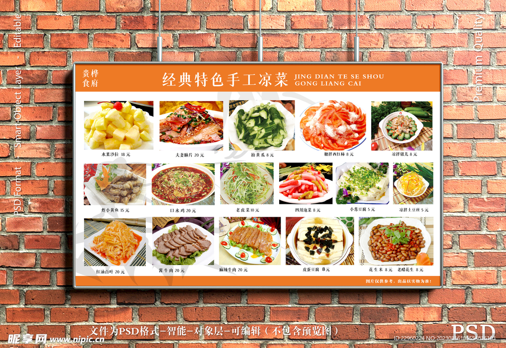 凉菜