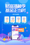 基金金融理财海报