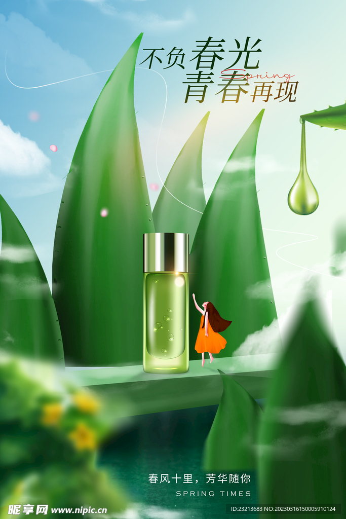 春季化妆品促销海报