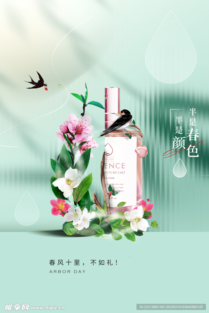 化妆品促销海报