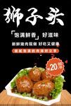 狮子头