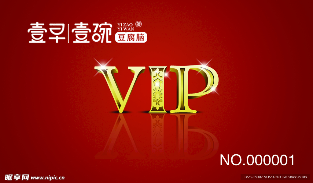 VIP卡