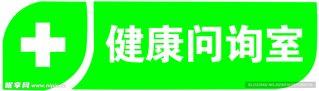 健康咨询师
