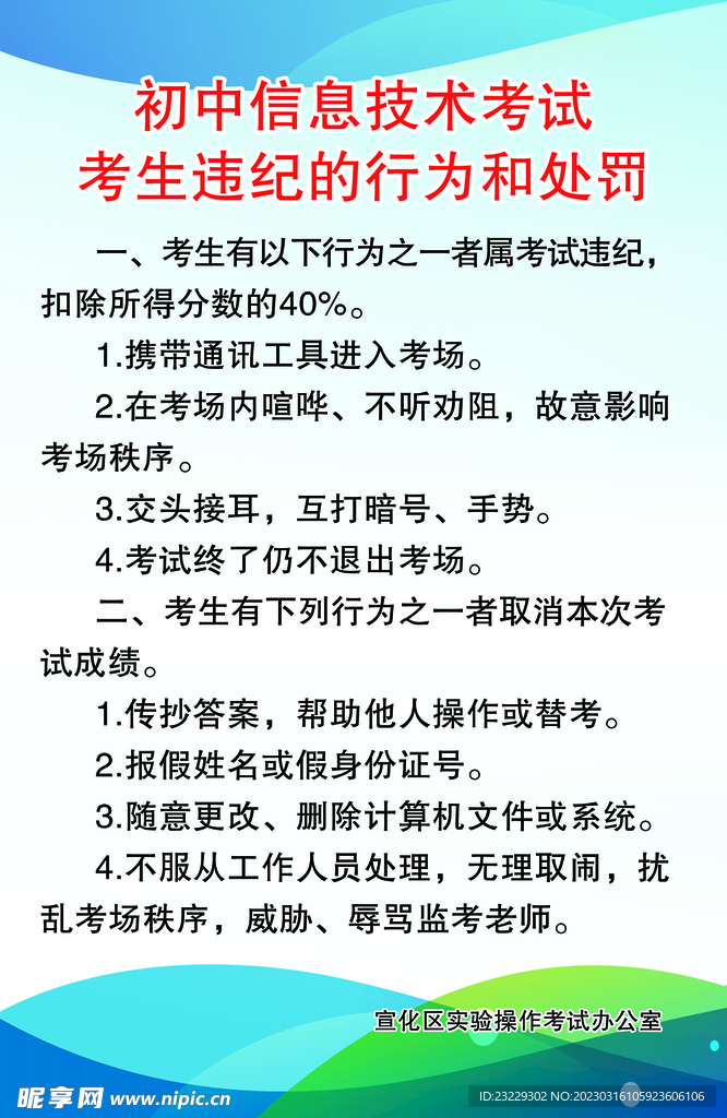 行为处罚