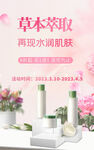 化妆品优惠活动促销海报
