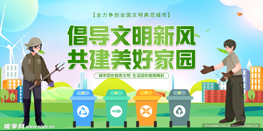 文明城市