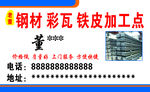 钢材 铁皮名片