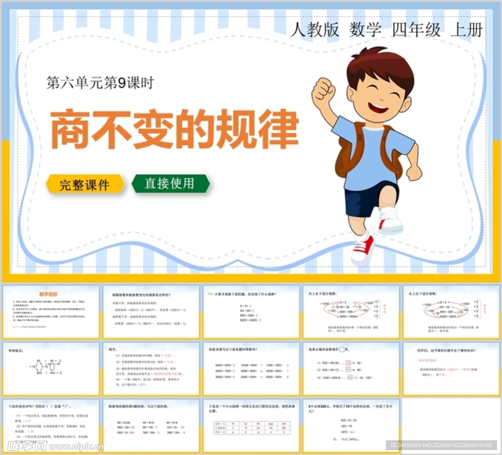 除数是两位数的除法第六节