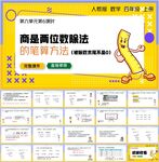 除数是两位数的除法第五节