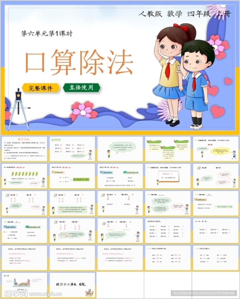 除数是两位数的除法第一节