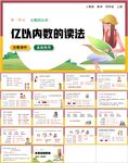 大数的认识第三节