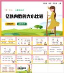 大数的认识第四节