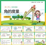 角的度量第二节