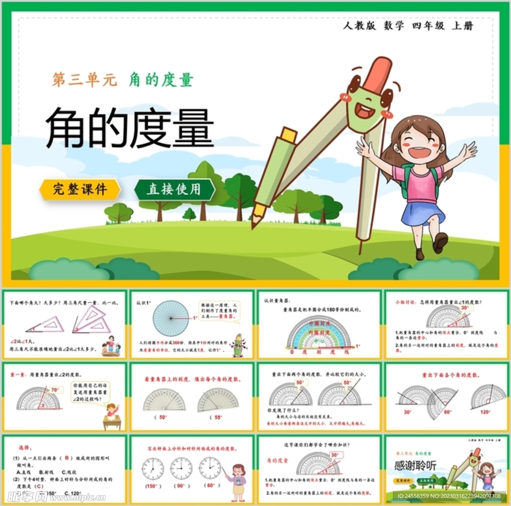 角的度量第二节