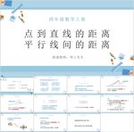 平行四边形和梯形第三节