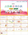 三位数乘两位数第二节