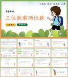 三位数乘两位数第六节