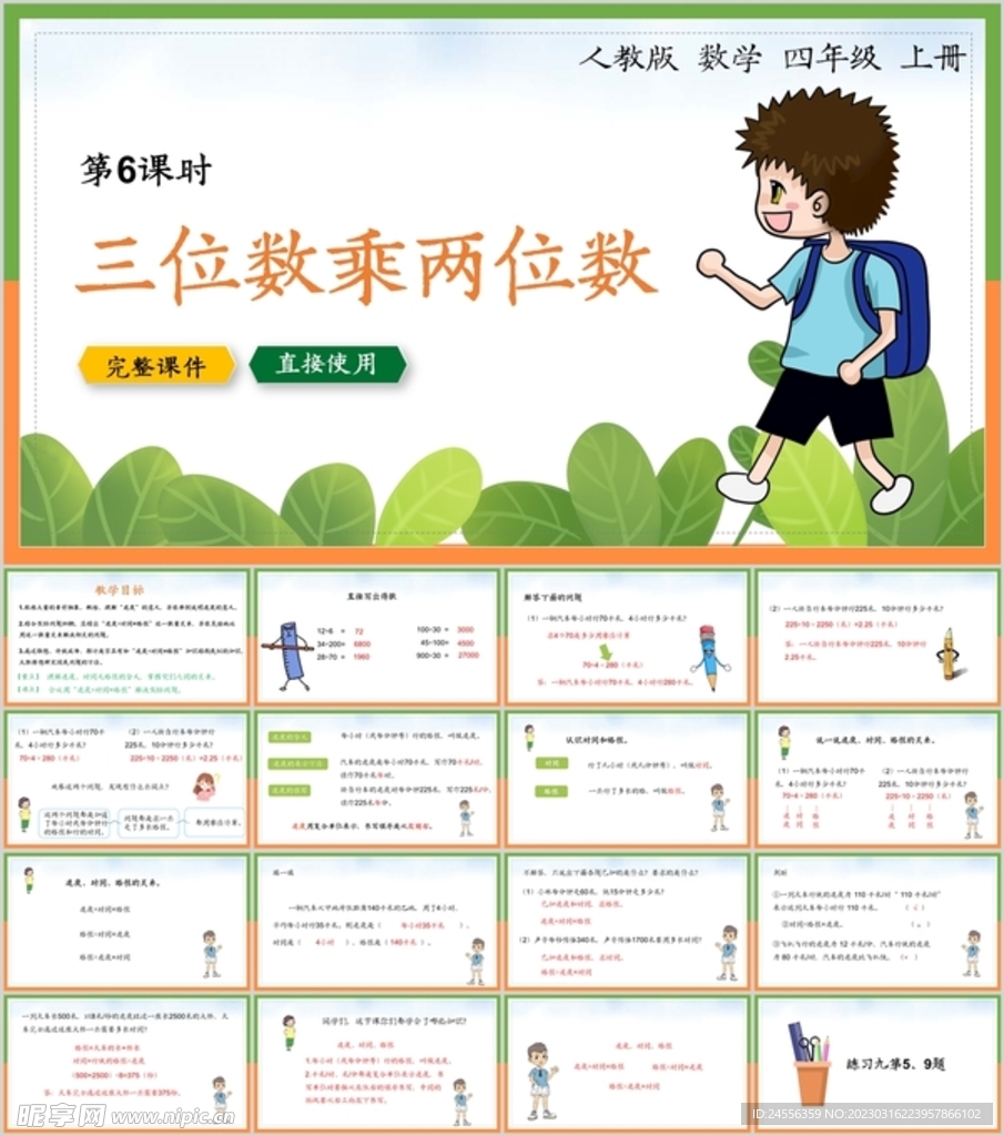 三位数乘两位数第六节
