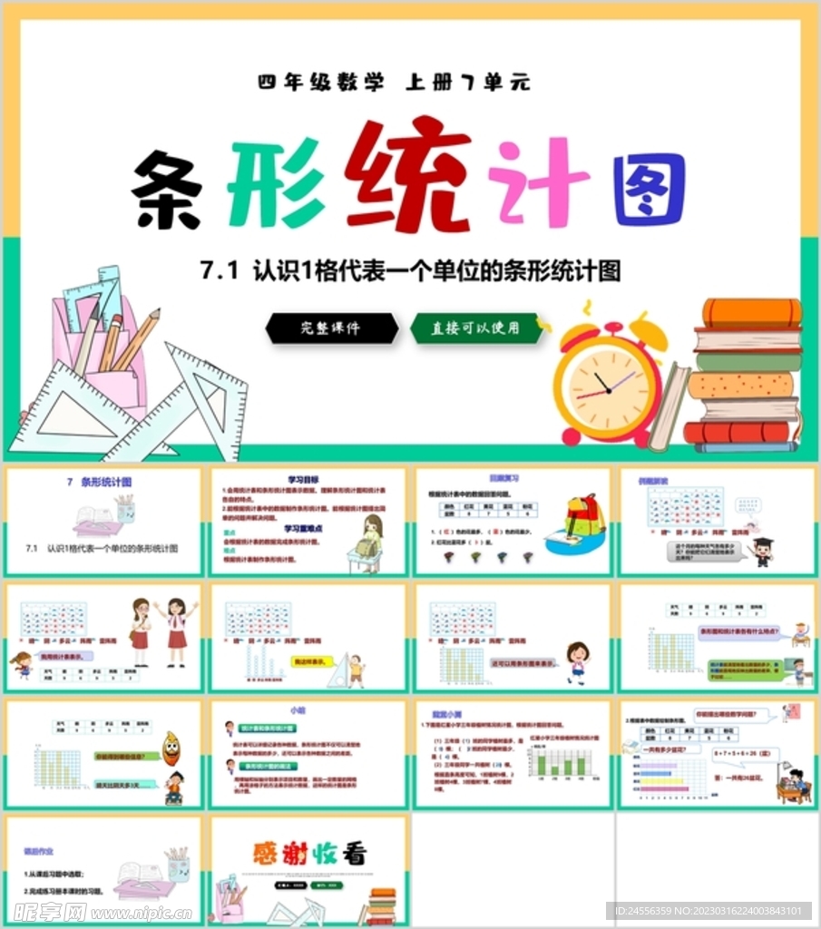 条形统计图第一节
