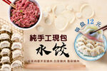 手工水饺海报