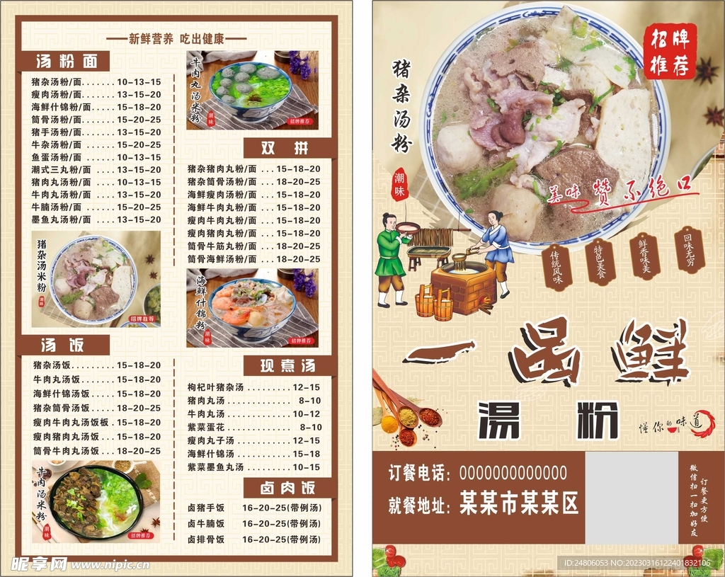 广东汤粉河粉粿条菜单图片