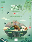 清明节海报          